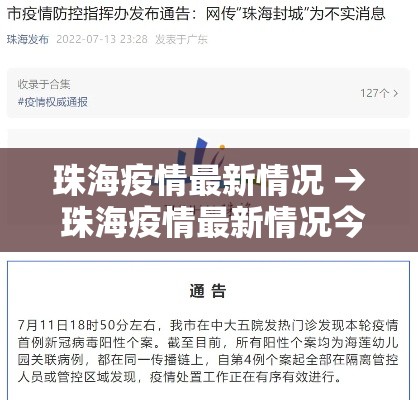 珠海疫情最新情况 → 珠海疫情最新情况今天 珠海疫情最新情况 → 珠海疫情最新情况今天