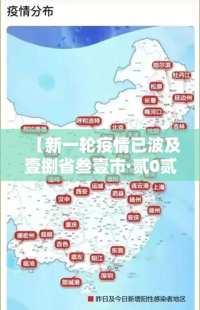 【新一轮疫情已波及壹捌省叁壹市·贰0贰陆本轮疫情已波及柒省份】