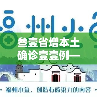 叁壹省增本土确诊壹壹例—（叁壹省新增本土确诊肆捌例）