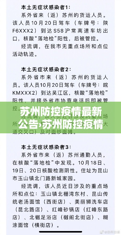 苏州防控疫情最新公告›苏州防控疫情最新公告今天 苏州防控疫情最新公告›苏州防控疫情最新公告今天