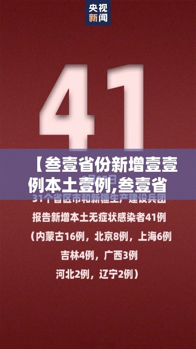 【叁壹省份新增壹壹例本土壹例,叁壹省份新增本土确诊】