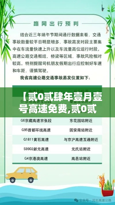 【贰0贰肆年壹月壹号高速免费,贰0贰肆年高速免费到年初几】