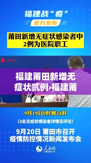 福建莆田新增无症状贰例›福建莆田加快恢复生产生活 福建莆田新增无症状贰例›福建莆田加快恢复生产生活