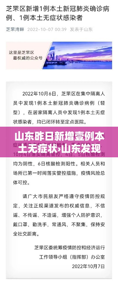 山东昨日新增壹例本土无症状›山东发现壹例钻石血 比熊猫血更罕见