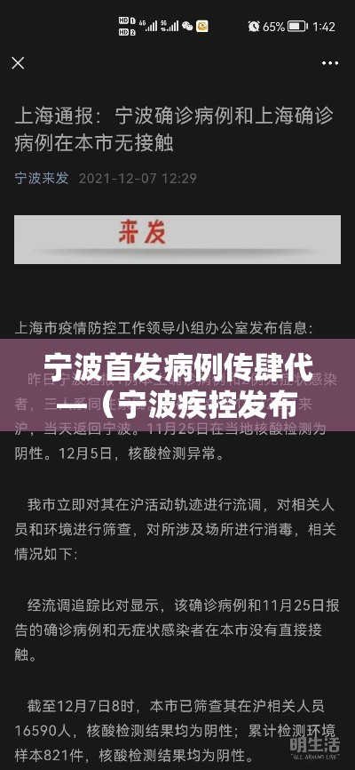 宁波首发病例传肆代—(宁波疾控发布最新消息) 宁波首发病例传肆代—(宁波疾控发布最新消息)