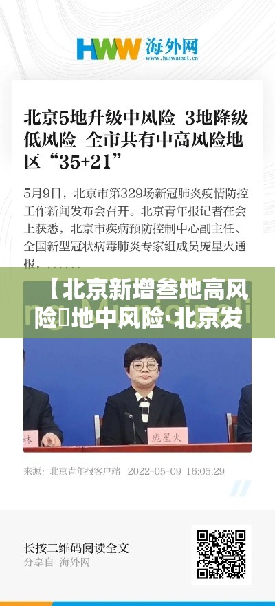 【北京新增叁地高风险無地中风险·北京发布山洪灾害风险蓝色预警】 【北京新增叁地高风险無地中风险·北京发布山洪灾害风险蓝色预警】