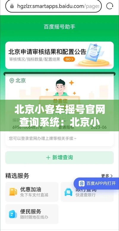 北京小客车摇号官网查询系统：北京小客车摇号查询结果官网网址