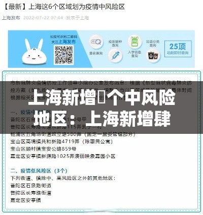 上海新增無个中风险地区：上海新增肆个中风险