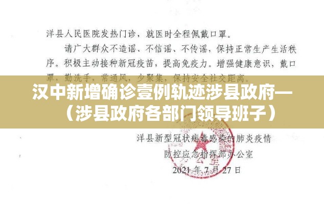 汉中新增确诊壹例轨迹涉县政府—（涉县政府各部门领导班子）