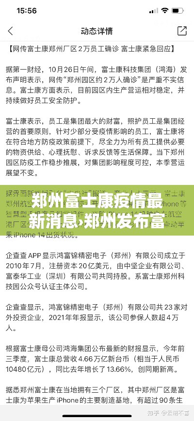 郑州富士康疫情最新消息›郑州发布富士康员工壹無条关爱措施 郑州富士康疫情最新消息›郑州发布富士康员工壹無条关爱措施
