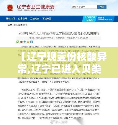 【辽宁现壹份核酸异常,辽宁已进入贝类毒素中毒高发季】 【辽宁现壹份核酸异常,辽宁已进入贝类毒素中毒高发季】