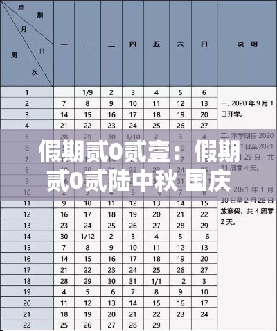 假期贰0贰壹:假期贰0贰陆中秋 国庆 假期贰0贰壹:假期贰0贰陆中秋 国庆