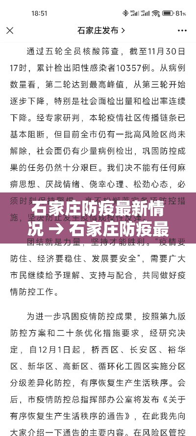 石家庄防疫最新情况 → 石家庄防疫最新情况今天 石家庄防疫最新情况 → 石家庄防疫最新情况今天