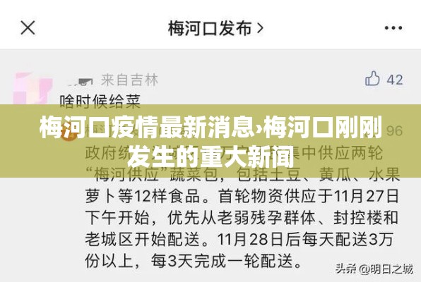 梅河口疫情最新消息›梅河口刚刚发生的重大新闻 梅河口疫情最新消息›梅河口刚刚发生的重大新闻