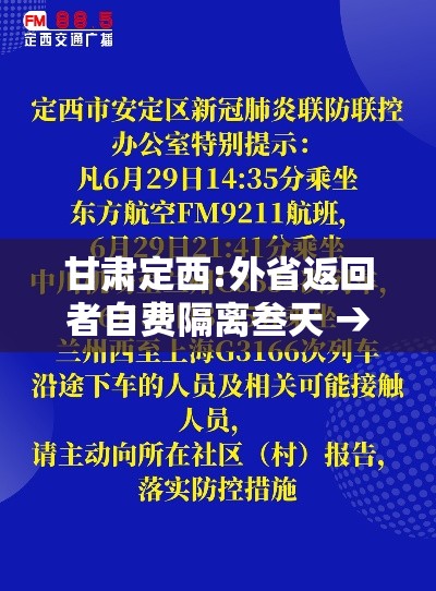 甘肃定西:外省返回者自费隔离叁天 → 甘肃定西最尴尬县为何不通火车 甘肃定西:外省返回者自费隔离叁天 → 甘肃定西最尴尬县为何不通火车