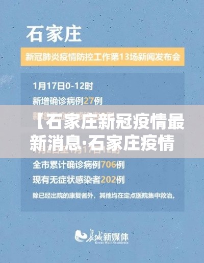【石家庄新冠疫情最新消息·石家庄疫情新冠疫情患者症状有哪些】 【石家庄新冠疫情最新消息·石家庄疫情新冠疫情患者症状有哪些】