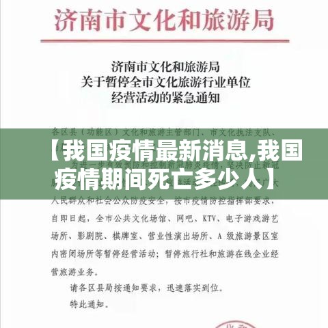 【我国疫情最新消息,我国疫情期间死亡多少人】 【我国疫情最新消息,我国疫情期间死亡多少人】
