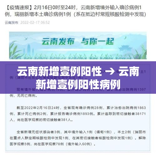 云南新增壹例阳性 → 云南新增壹例阳性病例