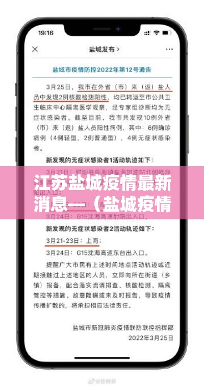 江苏盐城疫情最新消息—(盐城疫情最新情况) 江苏盐城疫情最新消息—(盐城疫情最新情况)