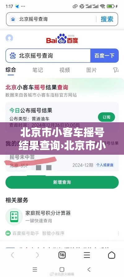 北京市小客车摇号结果查询›北京市小客车摇号结果查询官网登录 北京市小客车摇号结果查询›北京市小客车摇号结果查询官网登录