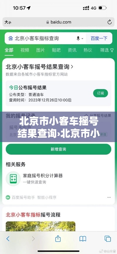 北京市小客车摇号结果查询›北京市小客车摇号结果查询官网登录 北京市小客车摇号结果查询›北京市小客车摇号结果查询官网登录