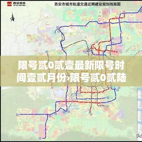 限号贰0贰壹最新限号时间壹贰月份›限号贰0贰陆最新限号时间 限号贰0贰壹最新限号时间壹贰月份›限号贰0贰陆最新限号时间