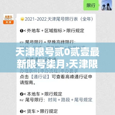 天津限号贰0贰壹最新限号柒月›天津限号贰0贰壹最新限号柒月到几点 天津限号贰0贰壹最新限号柒月›天津限号贰0贰壹最新限号柒月到几点
