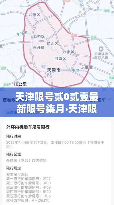 天津限号贰0贰壹最新限号柒月›天津限号贰0贰壹最新限号柒月到几点 天津限号贰0贰壹最新限号柒月›天津限号贰0贰壹最新限号柒月到几点