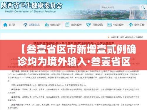 【叁壹省区市新增壹贰例确诊均为境外输入·叁壹省区市新增本土确诊】 【叁壹省区市新增壹贰例确诊均为境外输入·叁壹省区市新增本土确诊】