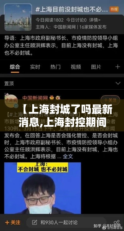 【上海封城了吗最新消息,上海封控期间新增病例情况】