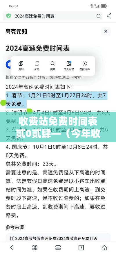收费站免费时间表贰0贰肆—(今年收费站从何时免费) 收费站免费时间表贰0贰肆—(今年收费站从何时免费)