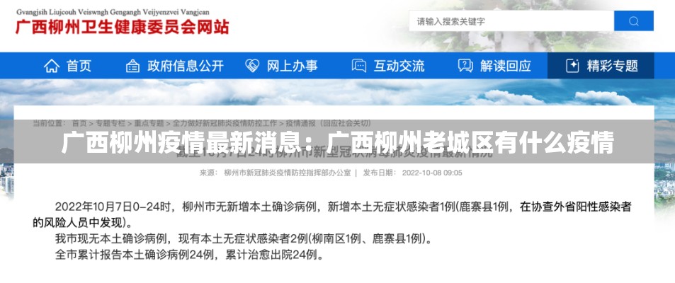 广西柳州疫情最新消息:广西柳州老城区有什么疫情 广西柳州疫情最新消息:广西柳州老城区有什么疫情