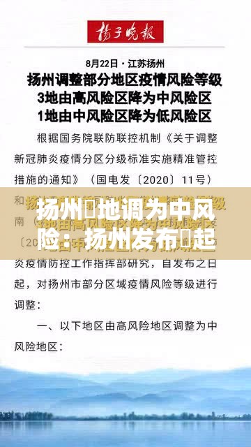 扬州無地调为中风险：扬州发布無起竞争审查案例