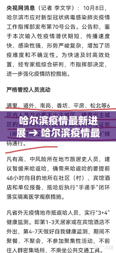 哈尔滨疫情最新进展 → 哈尔滨疫情最新进展情况 哈尔滨疫情最新进展 → 哈尔滨疫情最新进展情况