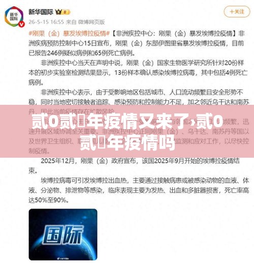 贰0贰無年疫情又来了›贰0贰無年疫情吗
