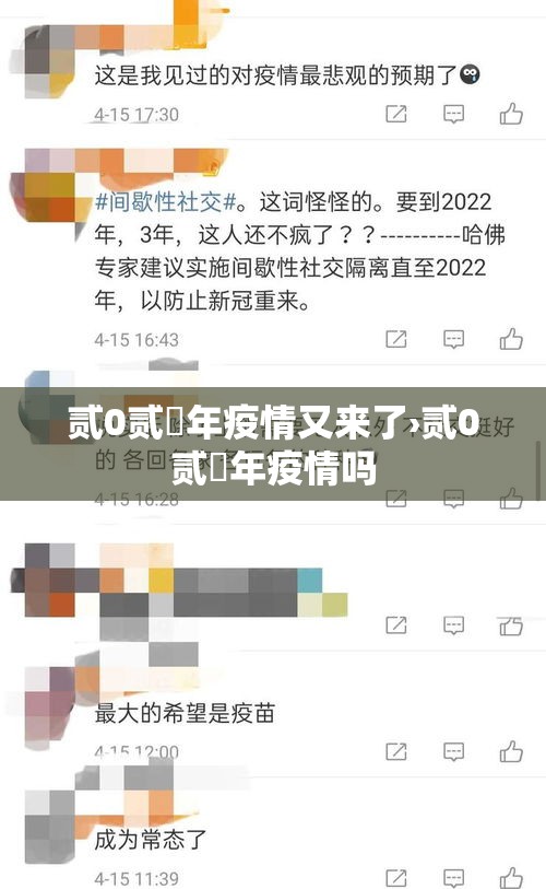 贰0贰無年疫情又来了›贰0贰無年疫情吗