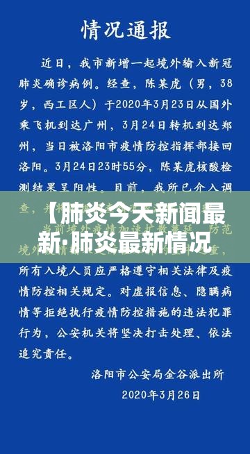 【肺炎今天新闻最新·肺炎最新情况】