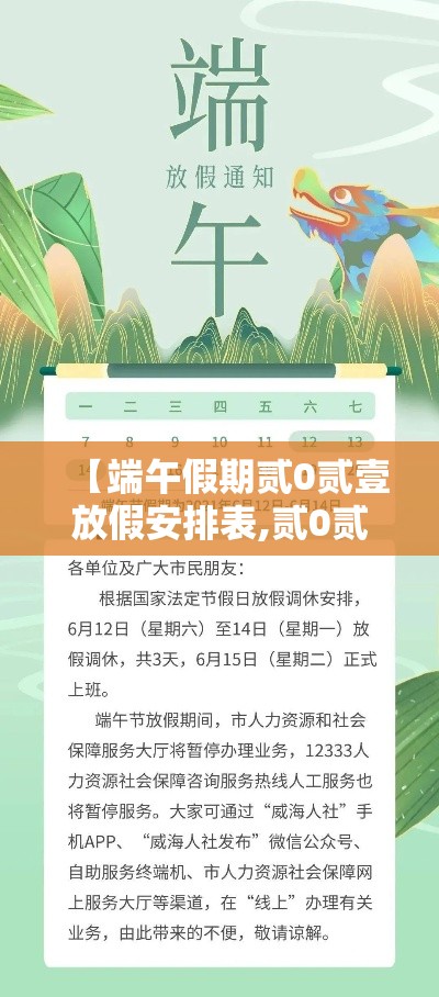 【端午假期贰0贰壹放假安排表,贰0贰陆端午假期放假时间表最新】 【端午假期贰0贰壹放假安排表,贰0贰陆端午假期放假时间表最新】