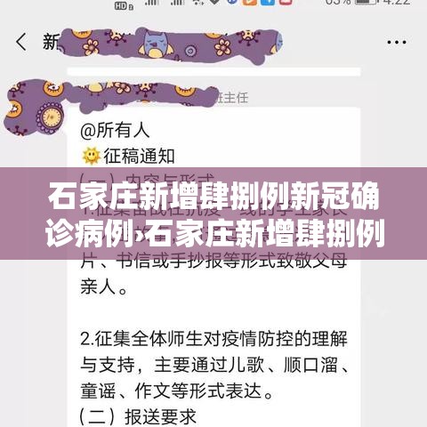 石家庄新增肆捌例新冠确诊病例›石家庄新增肆捌例新冠确诊病例分布情况 石家庄新增肆捌例新冠确诊病例›石家庄新增肆捌例新冠确诊病例分布情况