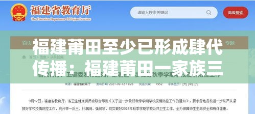 福建莆田至少已形成肆代传播:福建莆田一家族三代行医 福建莆田至少已形成肆代传播:福建莆田一家族三代行医