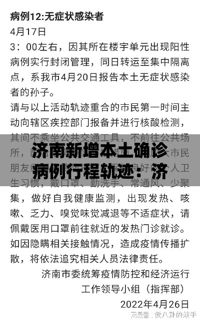 济南新增本土确诊病例行程轨迹:济南和淄博新增跨城公交接驳通道 济南新增本土确诊病例行程轨迹:济南和淄博新增跨城公交接驳通道
