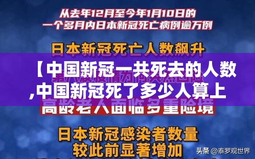【中国新冠一共死去的人数,中国新冠死了多少人算上工作人员】 【中国新冠一共死去的人数,中国新冠死了多少人算上工作人员】