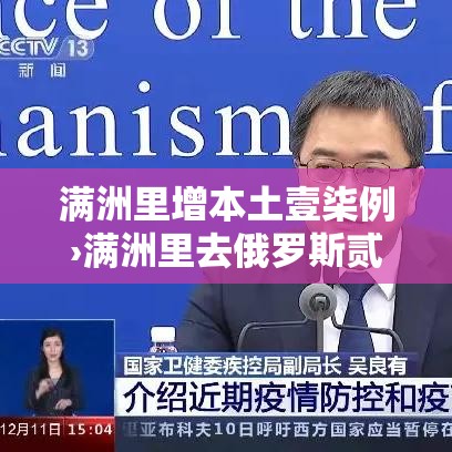 满洲里增本土壹柒例›满洲里去俄罗斯贰0贰陆新规
