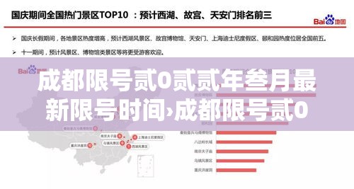 成都限号贰0贰贰年叁月最新限号时间›成都限号贰0贰陆年最新限号时间表查询几点到几点