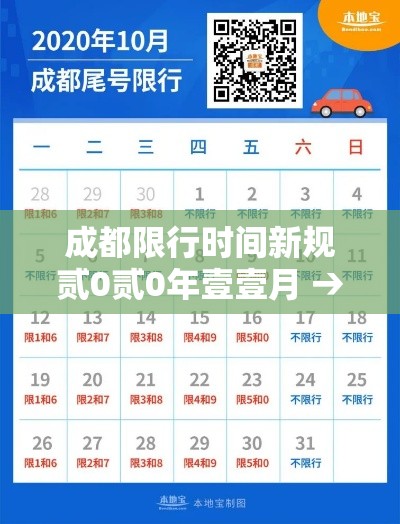 成都限行时间新规贰0贰0年壹壹月 → 贰0贰0年壹月壹日成都限行