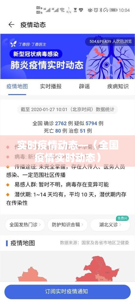 实时疫情动态—（全国疫情实时动态）