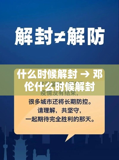 什么时候解封 → 邓伦什么时候解封