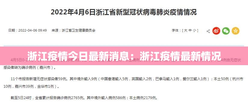 浙江疫情今日最新消息：浙江疫情最新情况