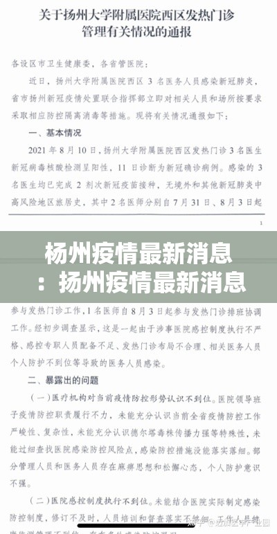 杨州疫情最新消息:扬州疫情最新消息 杨州疫情最新消息:扬州疫情最新消息
