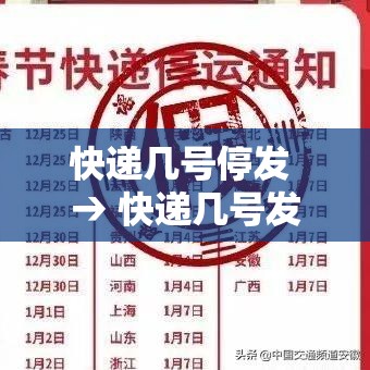 快递几号停发 → 快递几号发工资